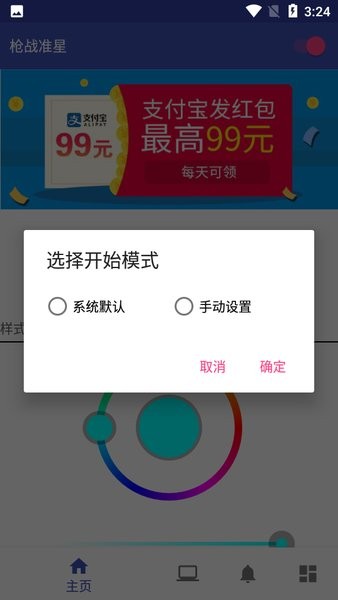 枪战准星辅助app