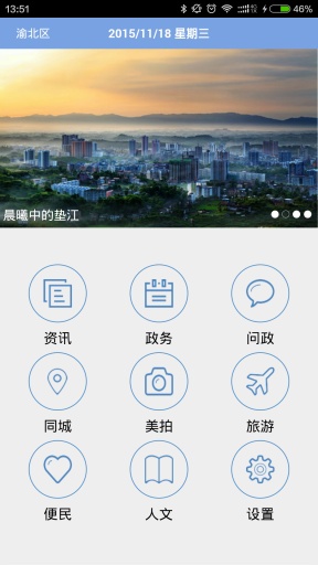 掌上垫江app