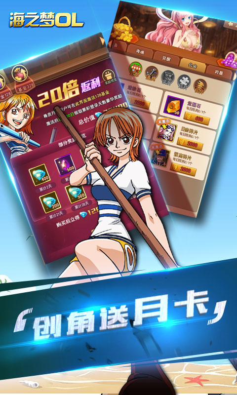 海之梦Online（飞升特权）升级版1.0.0
