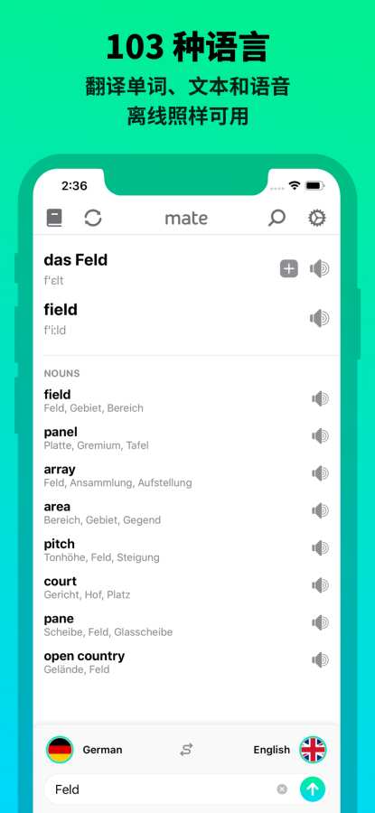 Mate – 文字和语音的外语词典翻译神器app_Mate – 文字和语音的外语词典翻译神器安卓版app_Mate – 文字和语音的外语词典翻译神器 手机版免费app