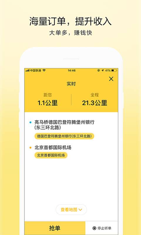 的士联盟司机端app_的士联盟司机端appapp下载_的士联盟司机端appiOS游戏下载