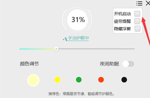 护眼宝保护眼睛功能在哪设置