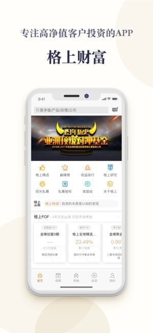 格上财富app