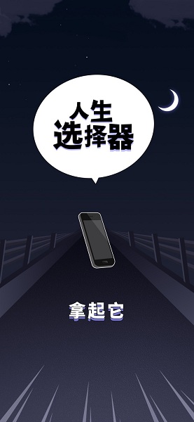 人生选择器官方版