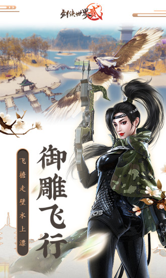 剑侠世界2手游官方客户端下载-剑侠世界2手游官方版v1.4.12250 安卓版