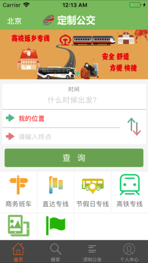 定制公交