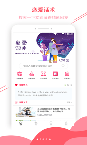恋爱辅助器软件下载_恋爱辅助器软件下载电脑版下载_恋爱辅助器软件下载app下载