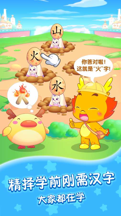 小伴龙识字之旅下载_小伴龙识字之旅下载ios版下载_小伴龙识字之旅下载手机游戏下载