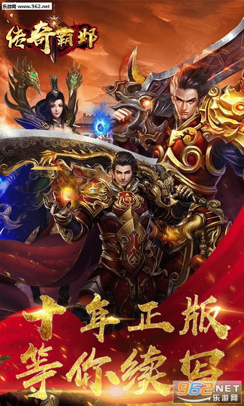 传奇霸邺变态版苹果版