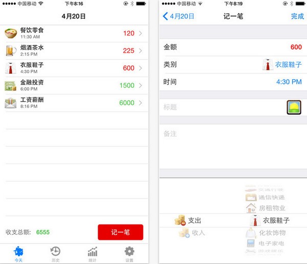 易记账iPhone版