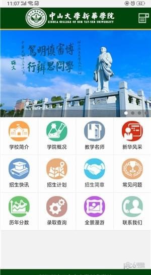 中大新华app