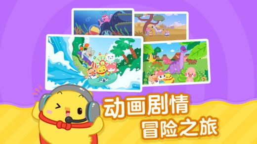 叫叫识字大冒险ios版