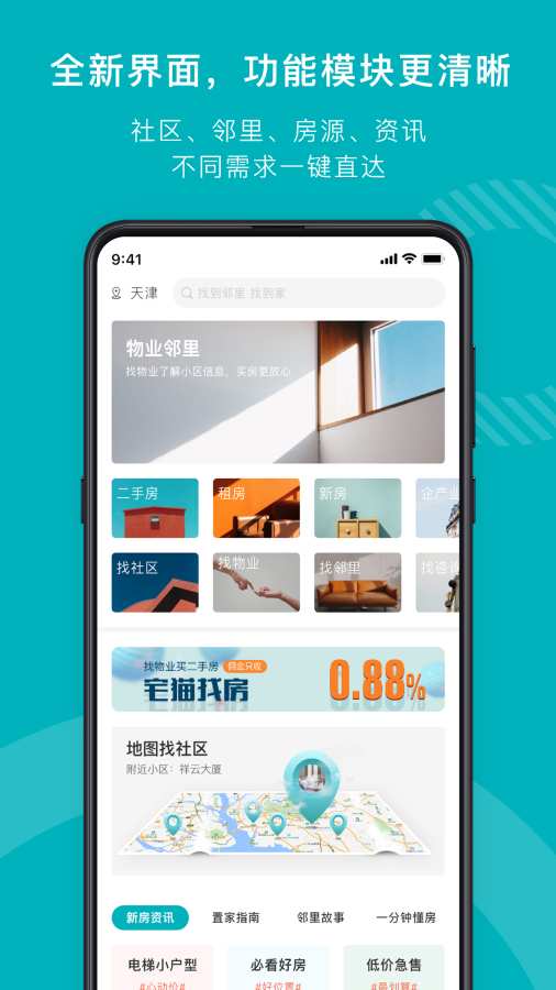 宅猫找房app_宅猫找房app手机版安卓_宅猫找房app中文版下载