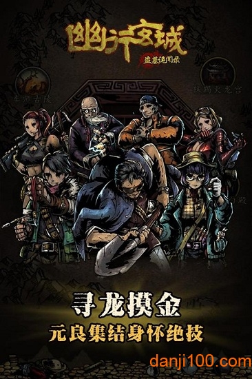 幽行玄城官方版下载