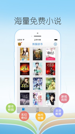 熊猫读书app