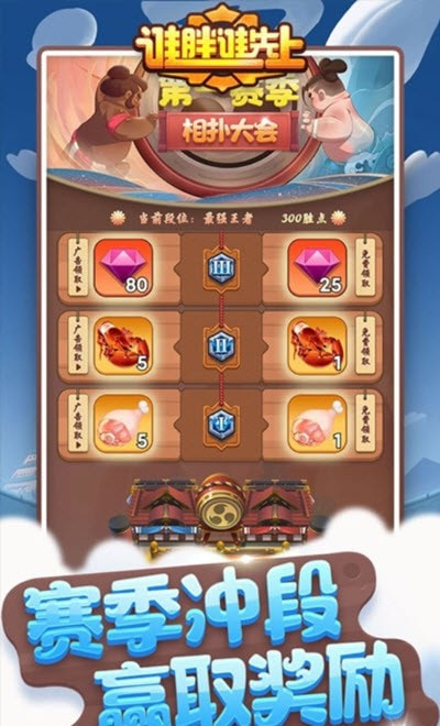 谁胖谁先上安卓-谁胖谁先上游戏下载 v1.7.0