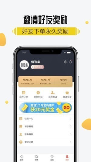 值选集返利app