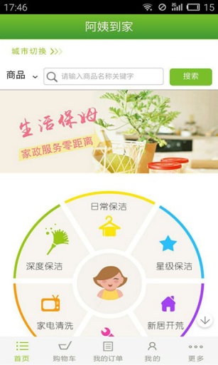 阿姨到家app_阿姨到家app最新版下载_阿姨到家app破解版下载