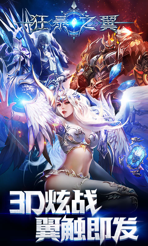 狂暴之翼至尊版_狂暴之翼至尊版公益服_变态版狂暴之翼至尊版无限元宝服_狂暴之翼至尊版官网