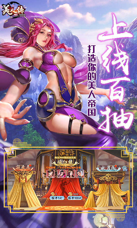 美人传美人百抽_美人传美人百抽公益服_变态版美人传美人百抽无限元宝服_美人传美人百抽官网
