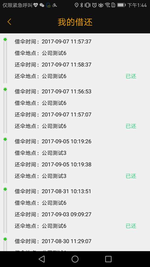 橙伞app_橙伞appios版_橙伞app破解版下载