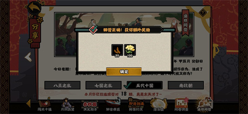 无悔华夏渔樵问答4.20答案分享