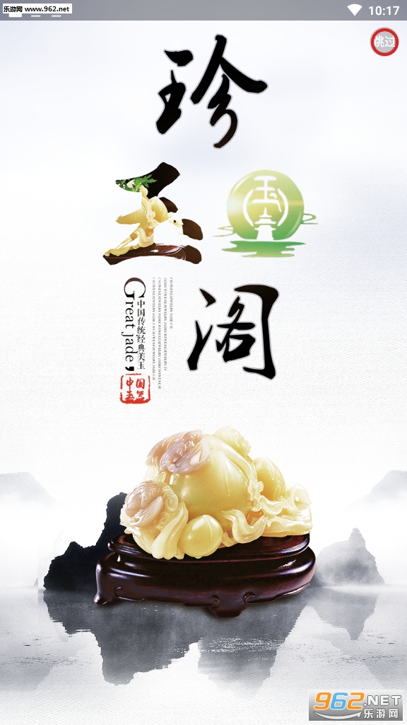 珍玉阁(挖矿赚钱)安卓软件下载_珍玉阁(挖矿赚钱)安卓软件下载安卓版下载V1.0