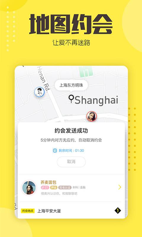 约虾共享约会app_约虾共享约会app安卓手机版免费下载_约虾共享约会app最新版下载