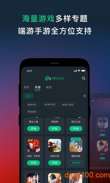 网易云游戏app官方下载_网易云游戏平台手机版下载v2.4.0.27 手机APP版