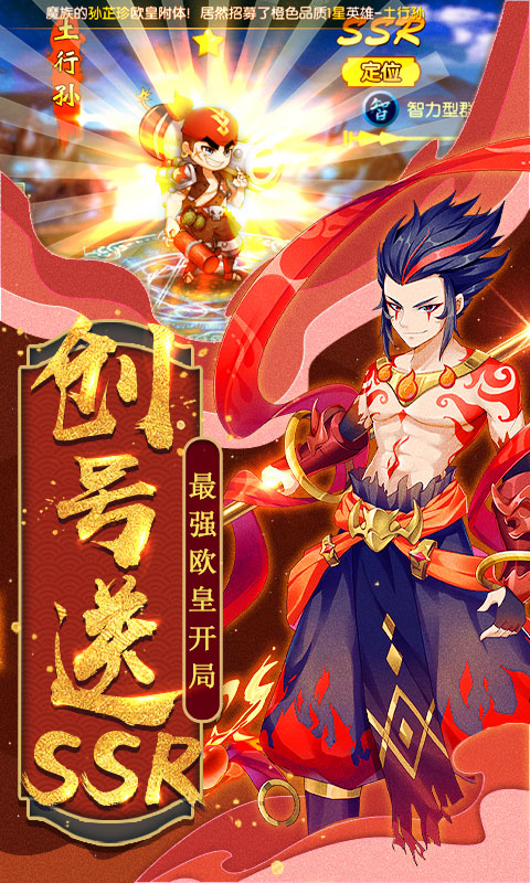 斩仙录送SSR_斩仙录送SSR公益服_变态版斩仙录送SSR无限元宝服_斩仙录送SSR官网