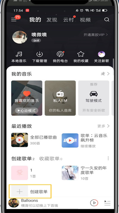 网易云音乐怎样隐藏我喜欢的音乐？