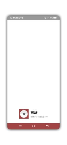 言辞app下载_言辞app下载安卓版下载_言辞app下载最新官方版 V1.0.8.2下载