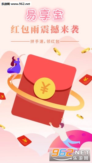 易享宝红包版