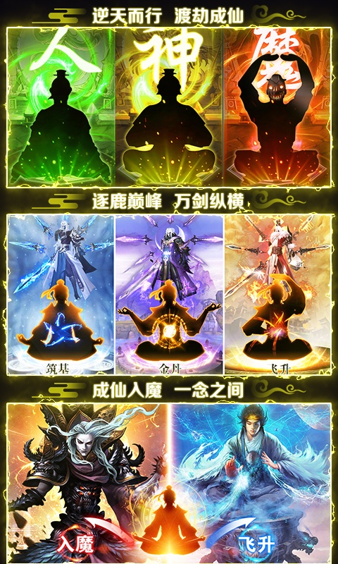 剑灭逍遥（特惠代金券）ios破解版1.0_安卓手机游戏免费破解版下载