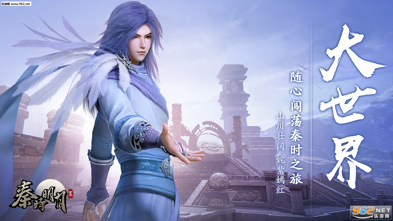秦时明月世界手游_秦时明月世界手游最新官方版 V1.0.8.2下载 _秦时明月世界手游小游戏