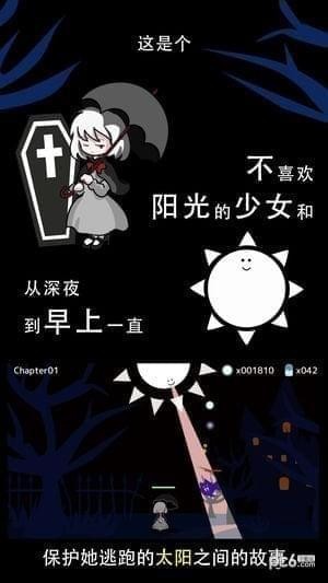 照耀守护IOS版