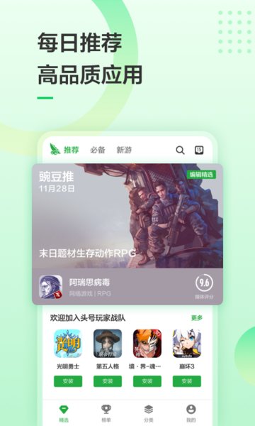 豌豆荚游戏盒子下载