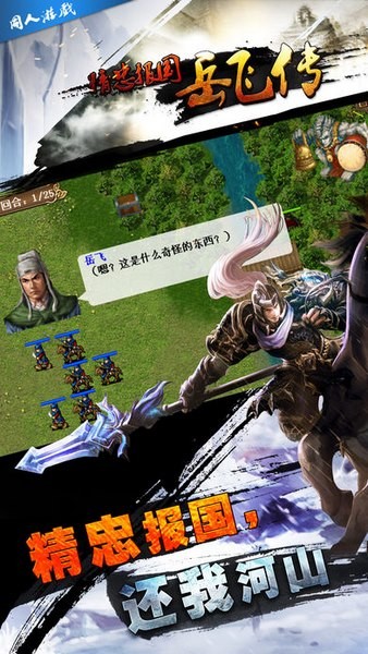 精忠报国岳飞传ios版