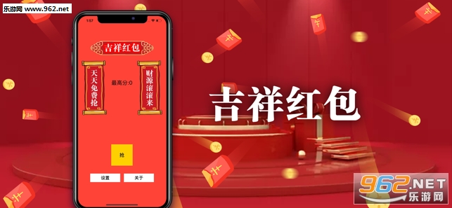 吉祥红包手机版