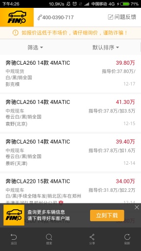 寻好车app_寻好车app电脑版下载_寻好车app最新版下载