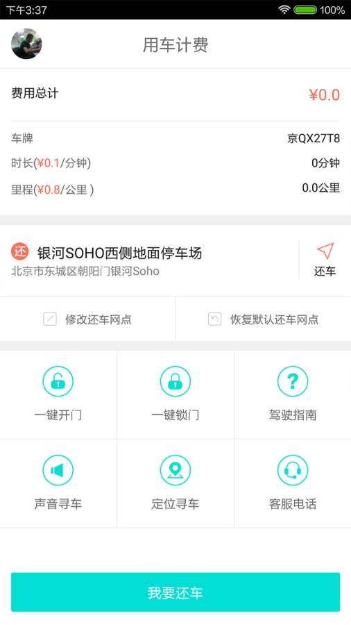 Gofun出行app_Gofun出行app安卓版_Gofun出行app安卓版下载V1.0