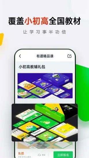 有道精品课app下载_有道精品课app下载ios版_有道精品课app下载最新官方版 V1.0.8.2下载