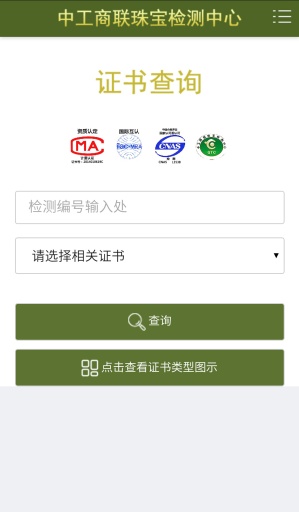 中工商联珠宝检测证书查询app_中工商联珠宝检测证书查询appiOS游戏下载