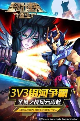 圣斗士星矢重生手游下载