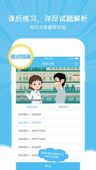 药视通app