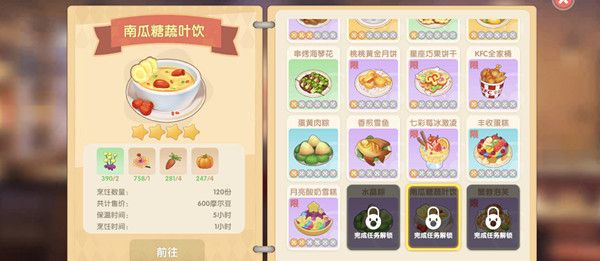 摩尔庄园南瓜糖蔬叶饮怎么做？南瓜糖蔬叶饮菜谱解锁任务攻略[多图]图片1