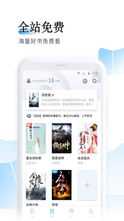 鱼悦追书破解版