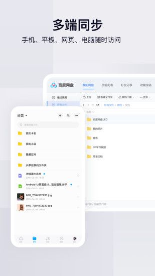 百度网盘手机版下载_百度网盘手机版下载中文版下载_百度网盘手机版下载积分版