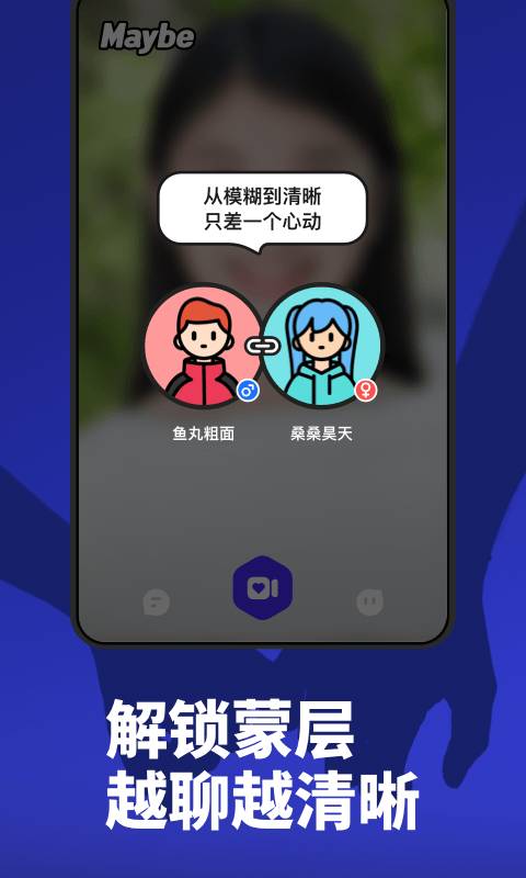 Maybe-视频交友下载_Maybe-视频交友下载官网下载手机版_Maybe-视频交友下载安卓版下载V1.0