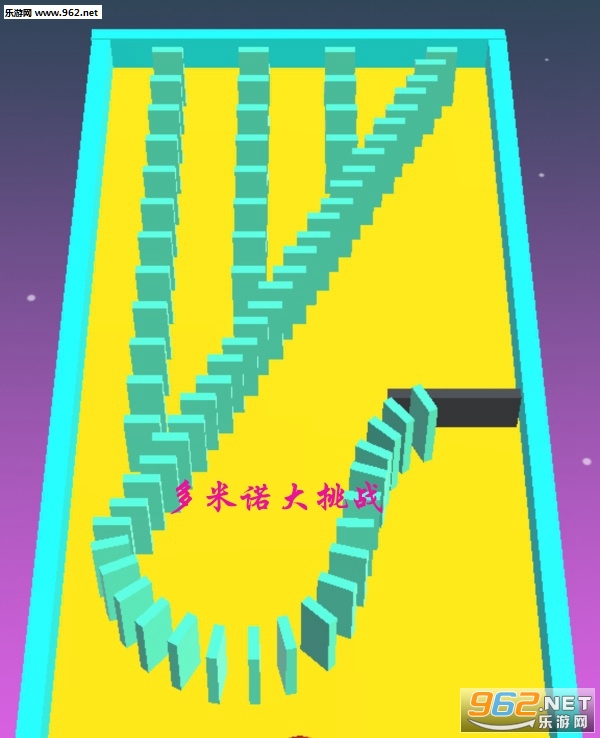 多米诺大挑战游戏